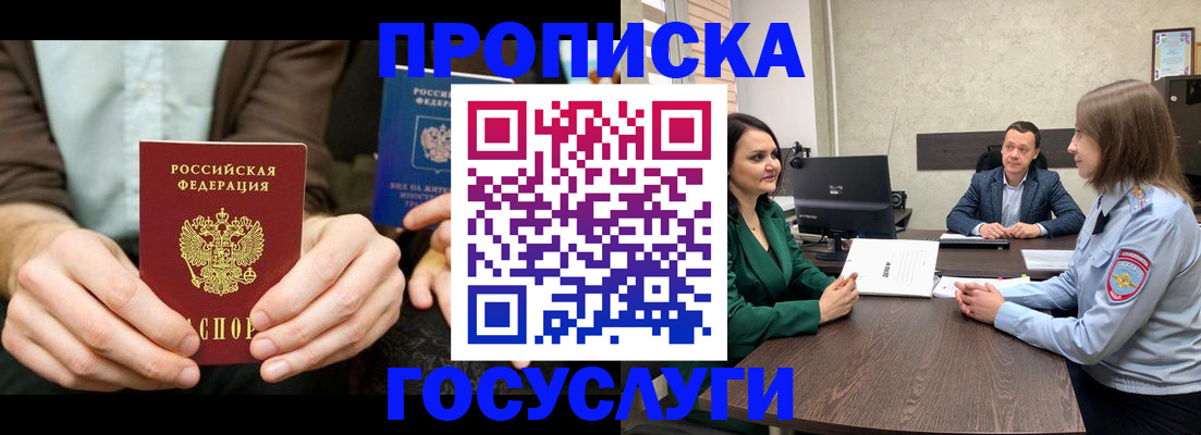 прописка в квартире в Борисоглебске