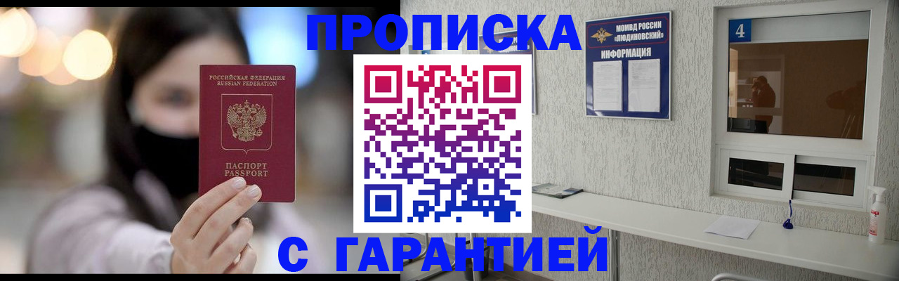 временная регистрация купить в Борисоглебске