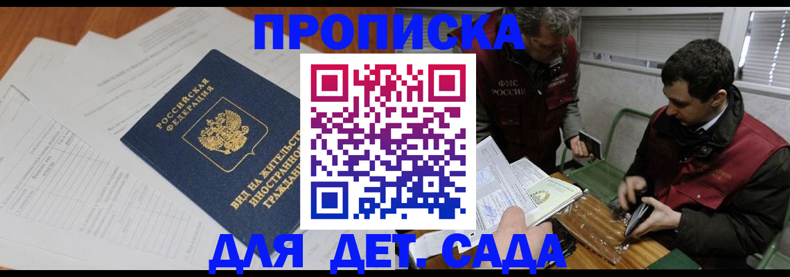 прописка законно в Борисоглебске