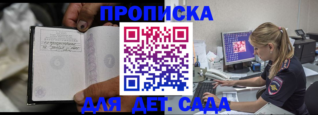 прописка ребенка в Борисоглебске
