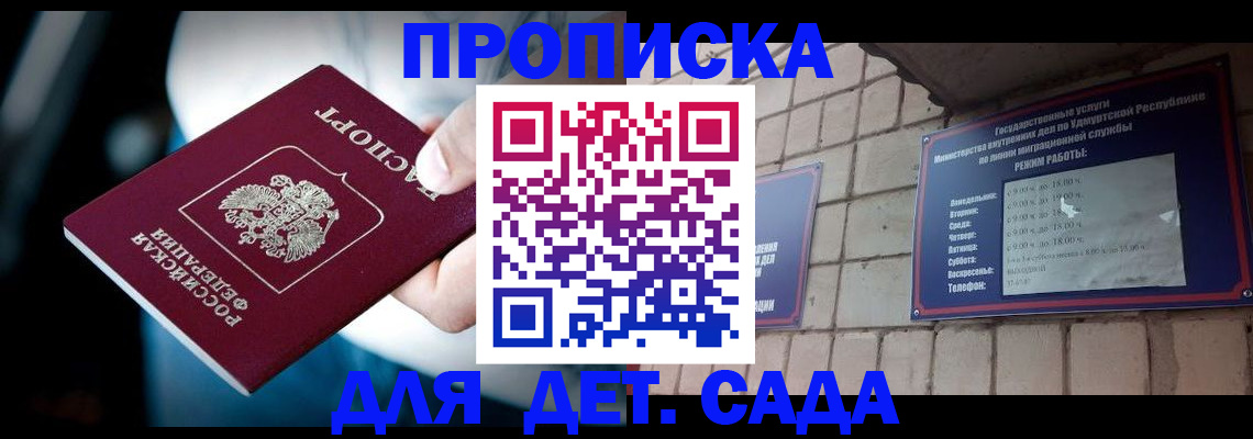 купить прописку в Борисоглебске