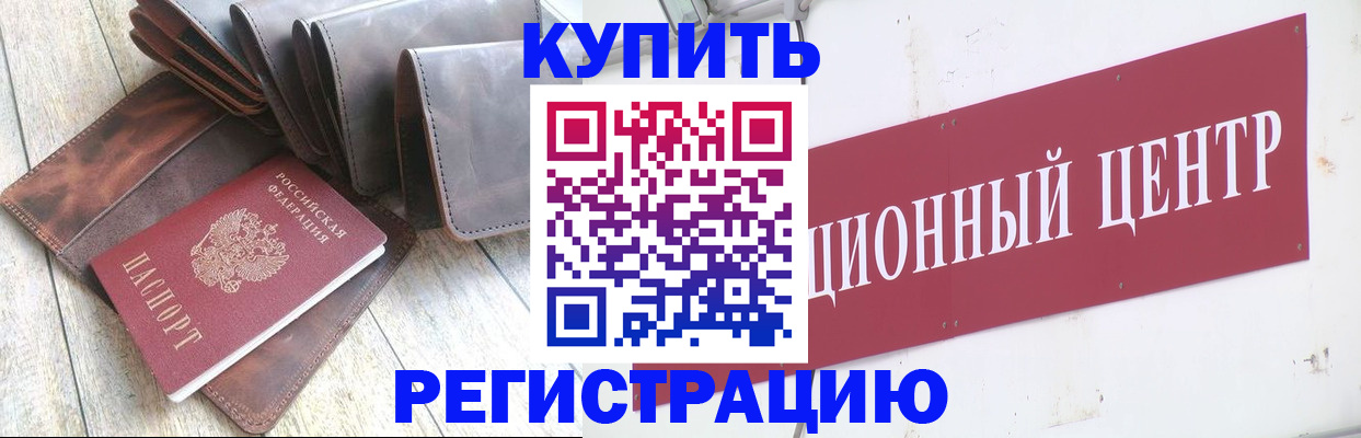 прописка для кредита в Борисоглебске